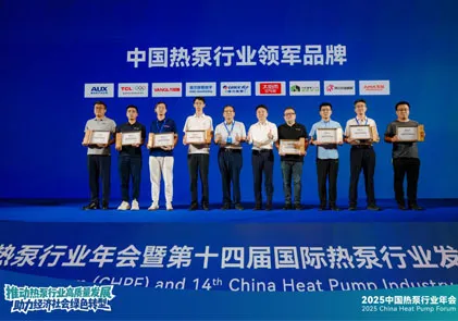 كرمت شركة AMITIME مرة أخرى باعتبارها العلامة التجارية الرائدة في صناعة المضخات الحرارية